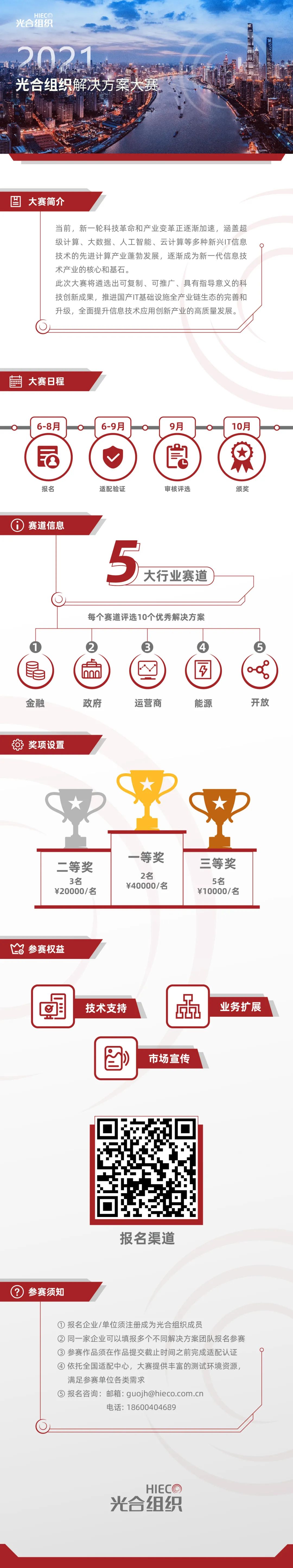 大赛简介.jpg
